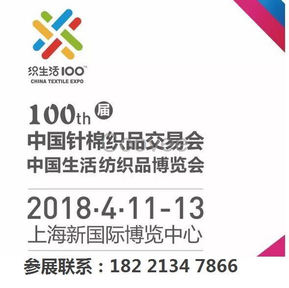 2018第100屆中國針棉織品交易會-全針會-內衣展