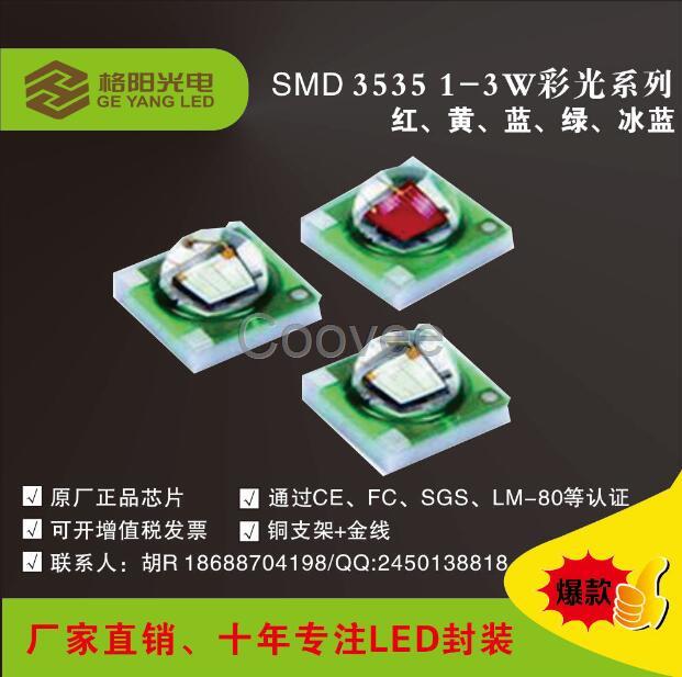 供應臺灣格陽SMD3535黃光LED3535大功率1W黃光