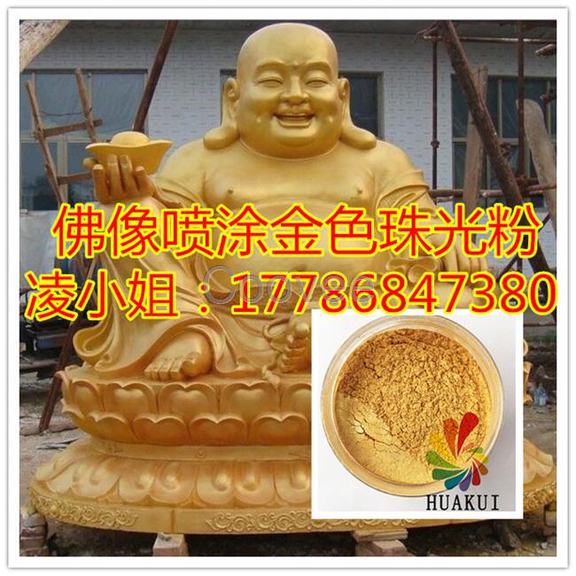 供應(yīng)寺廟佛像黃金粉臺灣閃亮金粉金色珠光粉