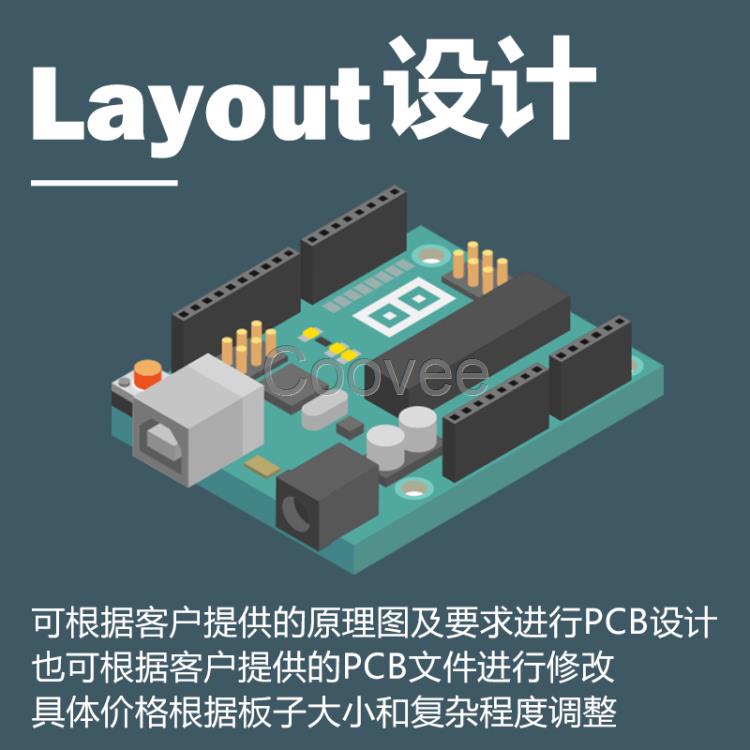 電路設(shè)計PCB設(shè)計畫板代畫PCBLayout設(shè)計PCB布線