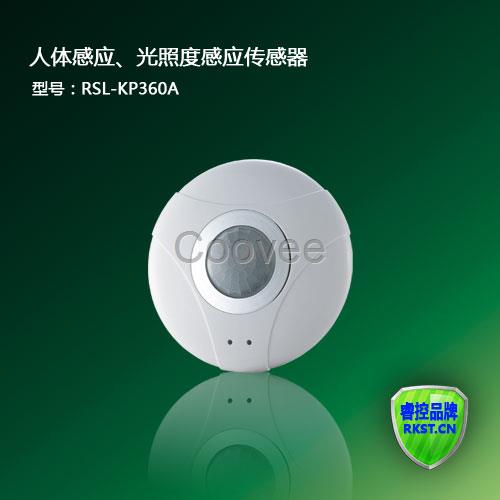 RSL-KP360A型人体感应传感器光照明度传感器