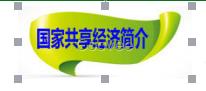 中聯鑫圓投資控股集團在深圳建立
