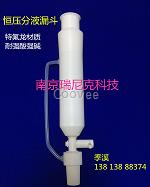 恒壓分液漏斗聚四氟乙烯250ml24口現(xiàn)貨