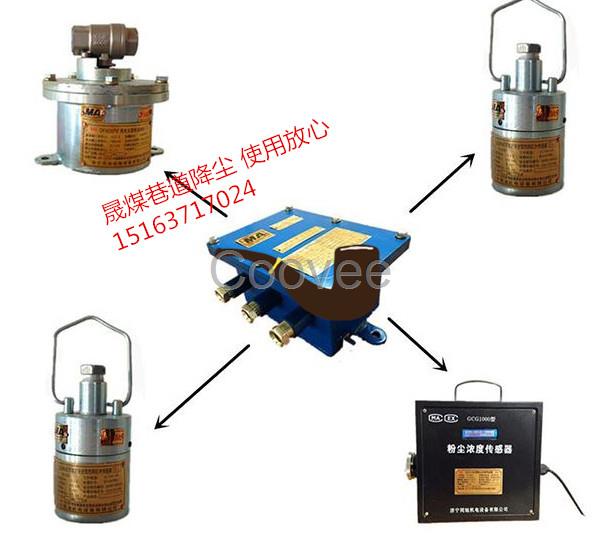粉塵超限自動灑水降塵裝置ZP127礦用自動噴霧降塵裝置