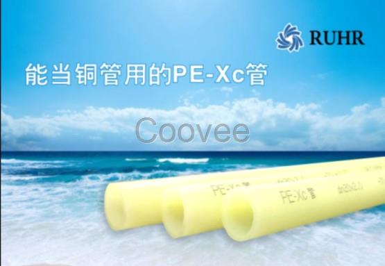 PE-Xc管廠家德國魯爾PE-Xc管