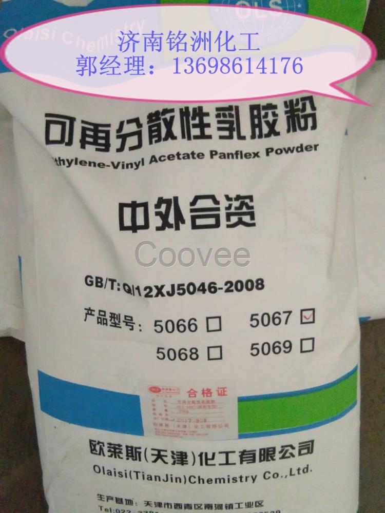 天津欧莱斯5067抹面专用可再分散乳胶粉