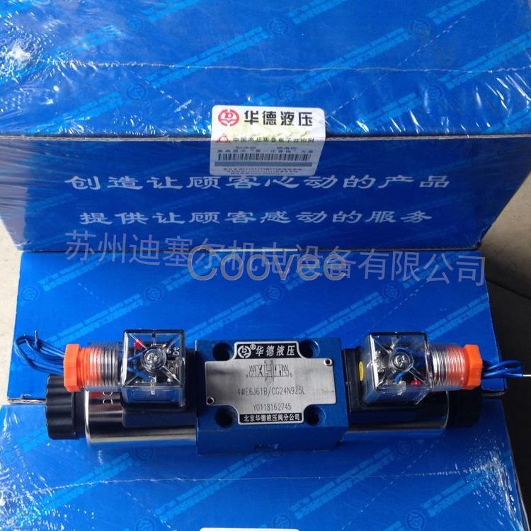 原裝華德電磁換向閥4WE6H61B/CG24N9Z5L現貨