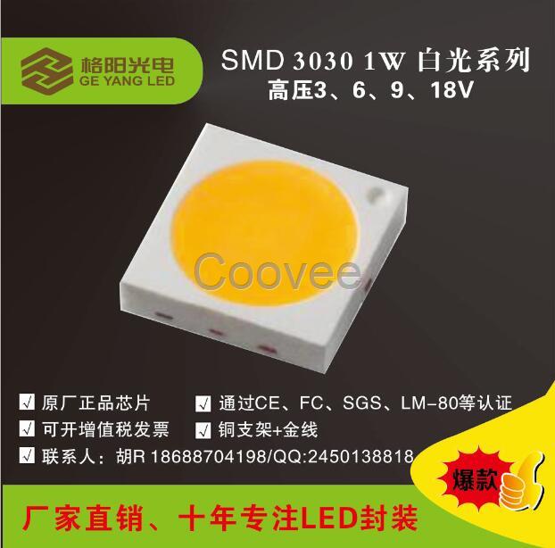 供應(yīng)臺灣格陽SMD3030燈珠1W白光暖色自然白