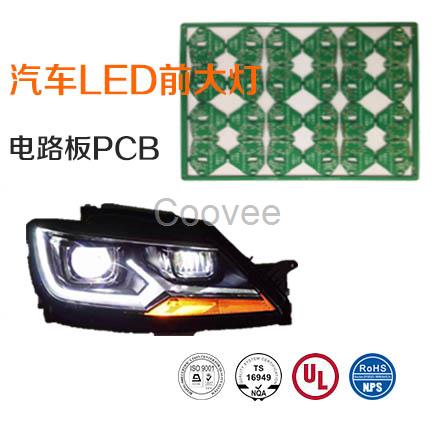 汽車LED前大燈電路板PCB