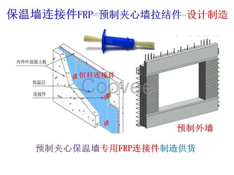 保温墙连接件FRP预制夹心墙拉结件制造供货