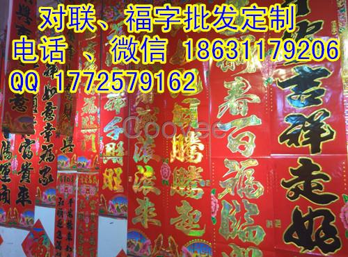 廊坊定做對聯