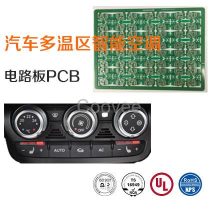 汽車(chē)多溫區(qū)智能空調(diào)電路板PCB