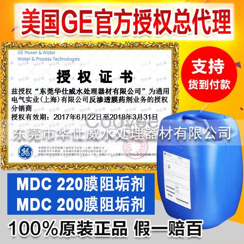广东代理美国GE阻垢剂MDC220电厂专用阻垢剂