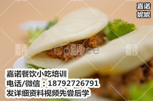 粉蒸肉夾饃培訓(xùn)臘汁肉夾饃陜西小吃加盟