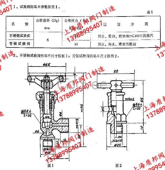 船用閥門CB313-1976外螺紋試驗(yàn)閥