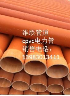 重庆c-pvc电力管厂家