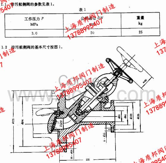 船用阀门CB898-2004排污舷侧阀规范