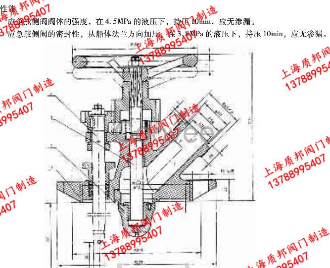 船用阀门CB1049-2004双面传送应急舷侧阀规范