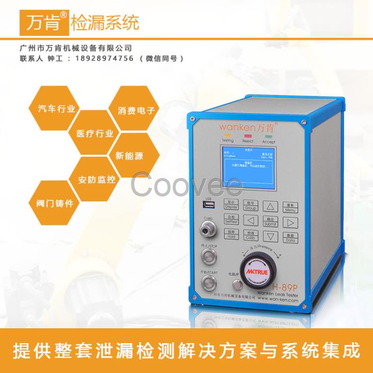 萬肯供應(yīng)差壓測漏儀正負(fù)一體檢漏儀多工位測漏設(shè)備