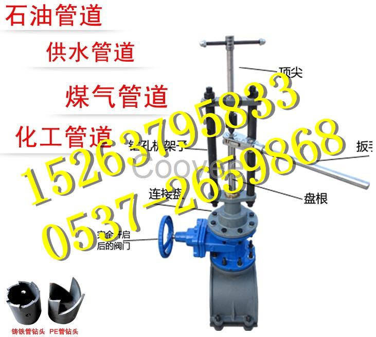 手動不停水鉆孔機管道打孔機不停止管道的輸送作業(yè)鉆孔機