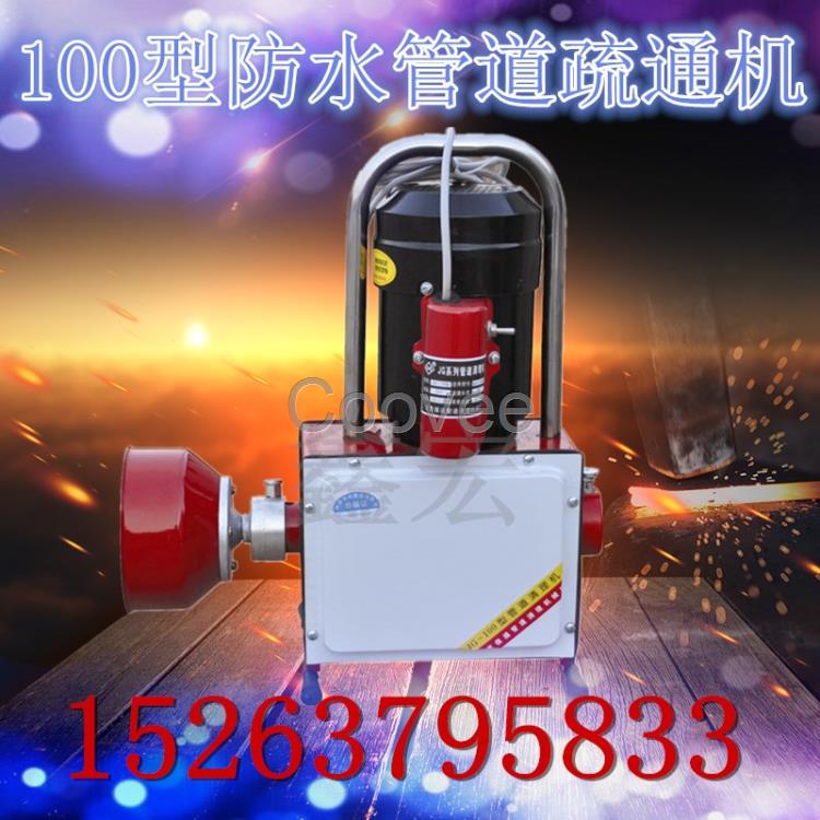 GQ100管道通渠機(jī)管道清洗機(jī)自動(dòng)管道清理機(jī)