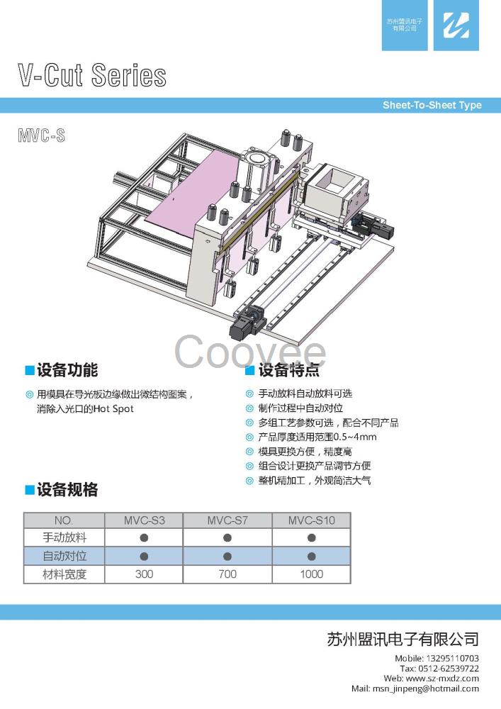 V-CUT处理机导光板边缘微结构处理