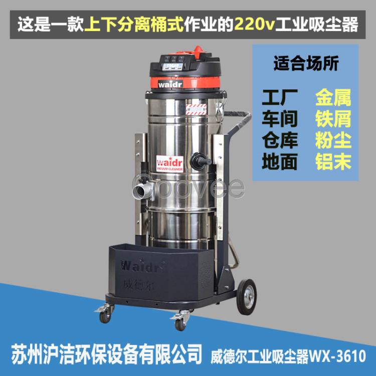 蘇州工業(yè)吸塵器廠家-大功率車間用吸塵器WX-3610