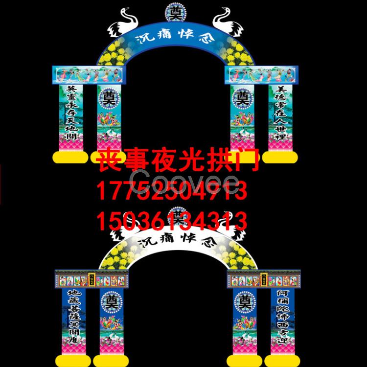供應遼寧新款喪事夜光充氣拱門白事電子靈棚帳篷彩繪牌坊氣模
