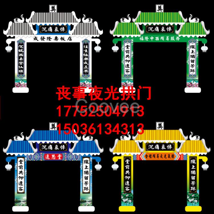 供應福建夜光led彩繪靈棚靈堂充氣電子拱門帳篷殯葬用品