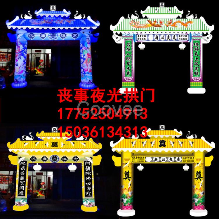供應(yīng)湖南夜光殯葬靈棚充氣氣模拱門led彩繪牌坊帳篷