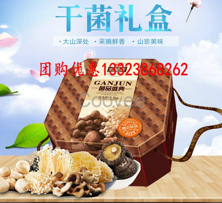 干貨山珍禮盒節(jié)日禮品批發(fā)