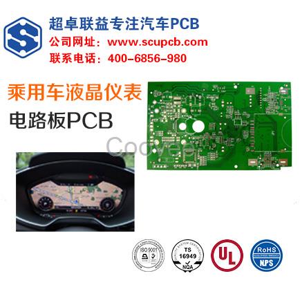 乘用車液晶儀表電路板PCB1