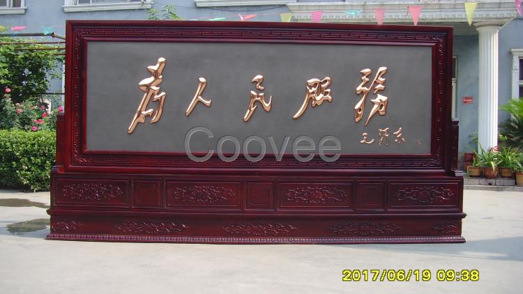 【红木屏风】供应红木落地柜屏-4.2米为人民服务屏风