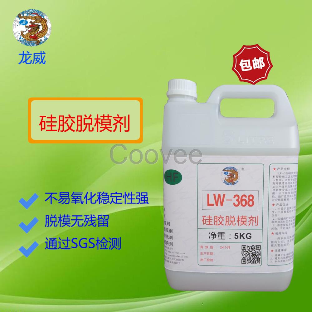 深圳龍威LW368水性硅膠脫模劑廠家批發