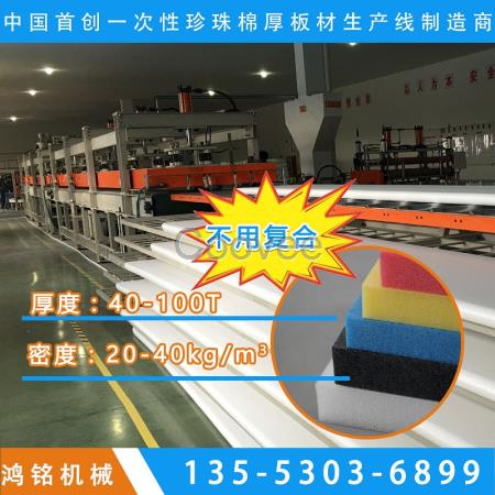 福建一次性發泡珍珠棉生產線設備廠家