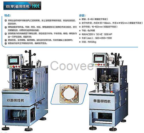 提供落線設備華源雙面綁線機