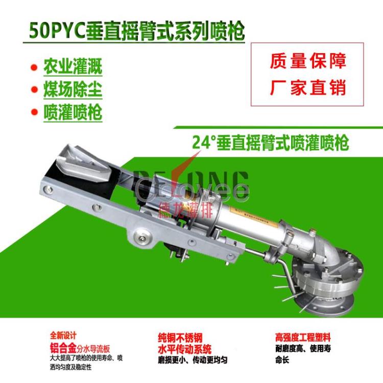 廠家直銷噴灌噴頭農(nóng)業(yè)灌溉工礦除塵防塵噴槍噴灌機煤場噴淋