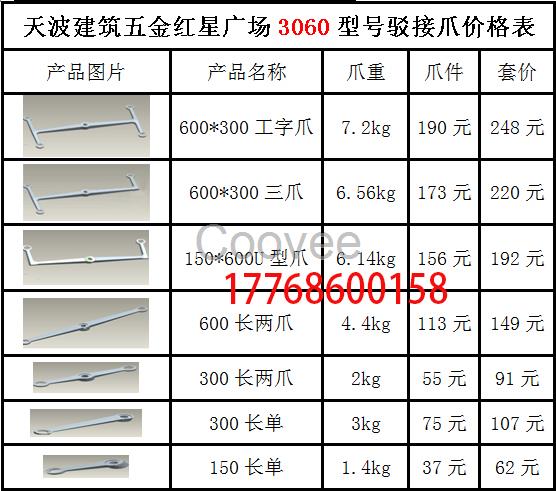 不锈钢工字爪价目表不锈钢K爪价目表不锈钢驳接爪价目表