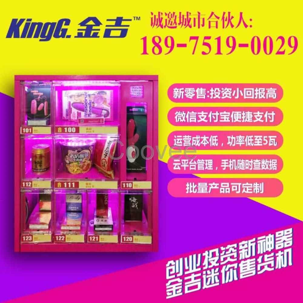 金吉自動售貨機(jī)