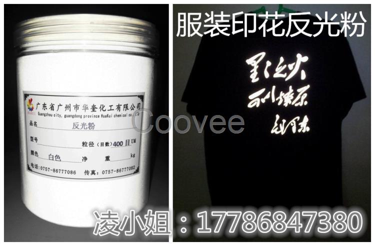 服裝水性絲印反光粉絲網印刷灰色反光粉