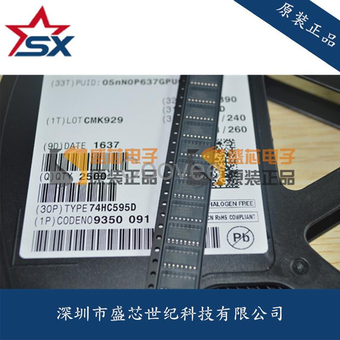 原裝74HC595D