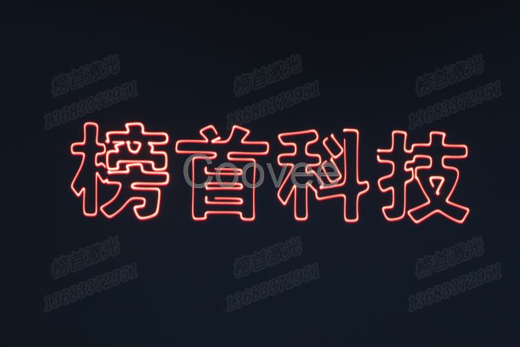 打字激光燈