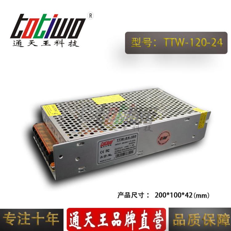 24V120W電源變壓器TTW-120-24