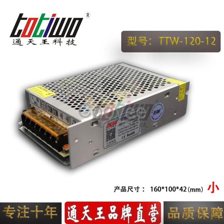 12V120W電源變壓器小體積TTW-120-12