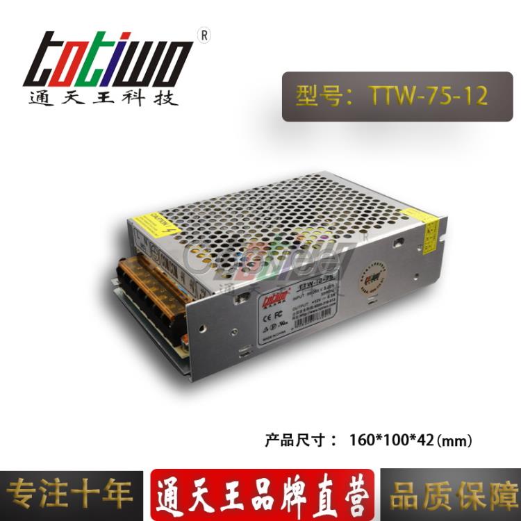 12V75W電源變壓器TTW-75-12