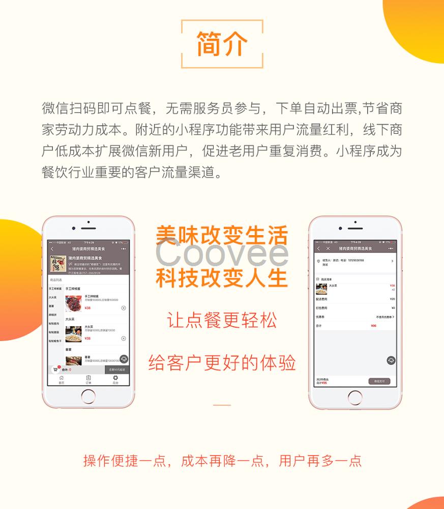 微信小程序外賣版