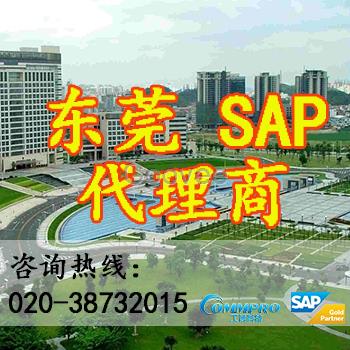 東莞SAP公司東莞SAP東莞工博