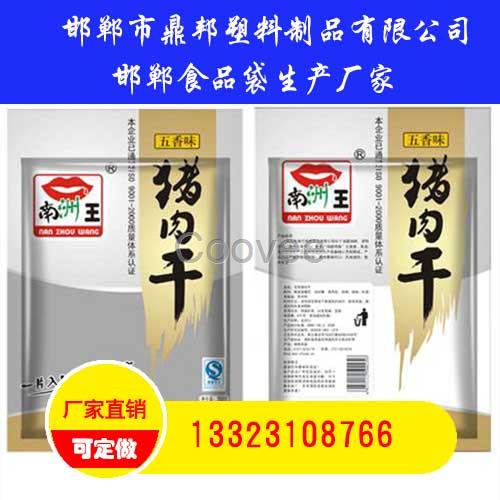 邯鄲食品袋生產(chǎn)廠家-鼎邦塑料制品