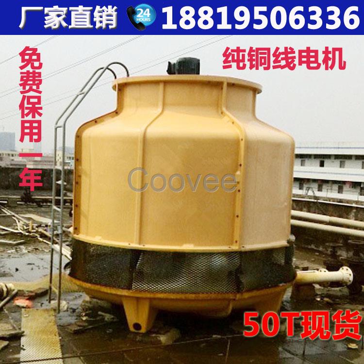 50噸玻璃鋼圓形冷卻塔現貨東莞廠家供應