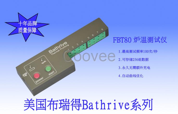 布瑞得-FBT80波峰焊炉温测试仪多通道炉温跟踪仪检测仪